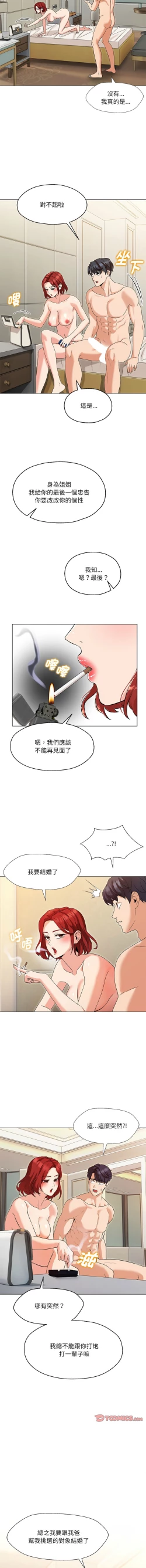 Page 18 of 嫁入豪门的老师 | 嫁入豪門的老師 1-40 END