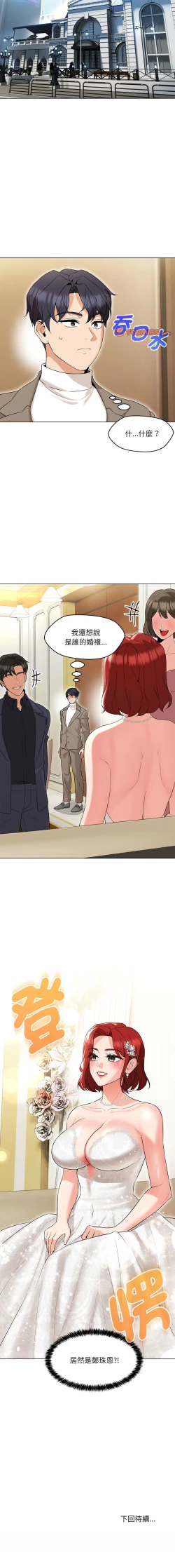 Page 202 of 嫁入豪门的老师 | 嫁入豪門的老師 1-40 END