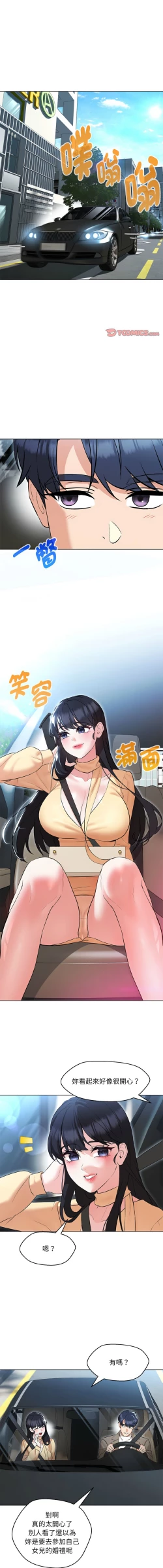 Page 203 of 嫁入豪门的老师 | 嫁入豪門的老師 1-40 END