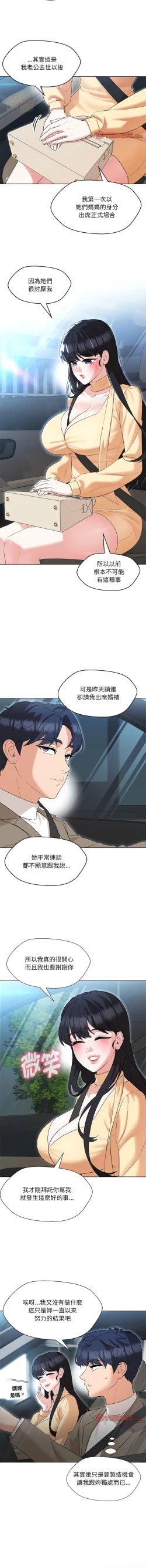 Page 204 of 嫁入豪门的老师 | 嫁入豪門的老師 1-40 END