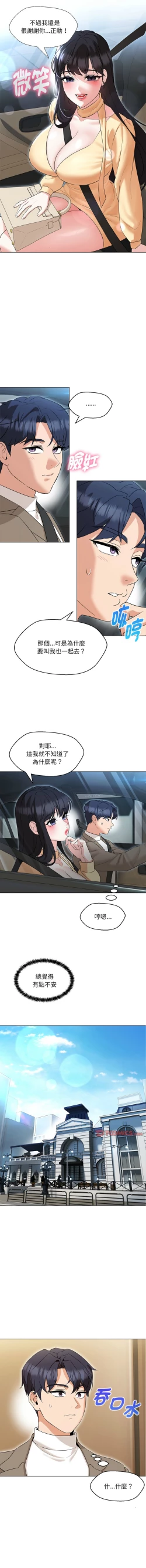 Page 205 of 嫁入豪门的老师 | 嫁入豪門的老師 1-40 END