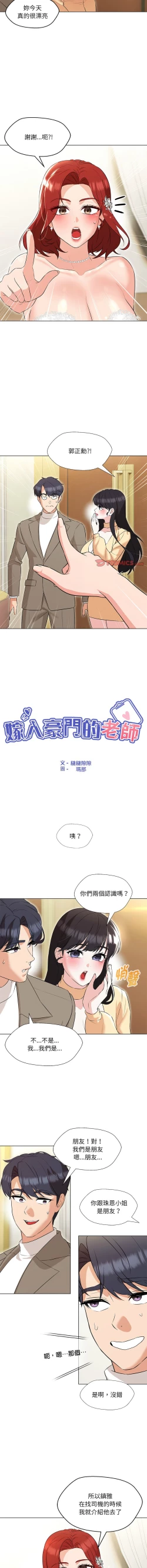 Page 207 of 嫁入豪门的老师 | 嫁入豪門的老師 1-40 END