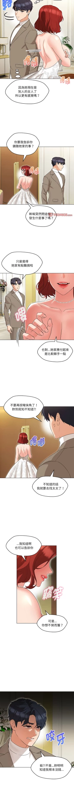 Page 212 of 嫁入豪门的老师 | 嫁入豪門的老師 1-40 END