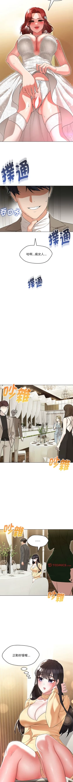 Page 214 of 嫁入豪门的老师 | 嫁入豪門的老師 1-40 END