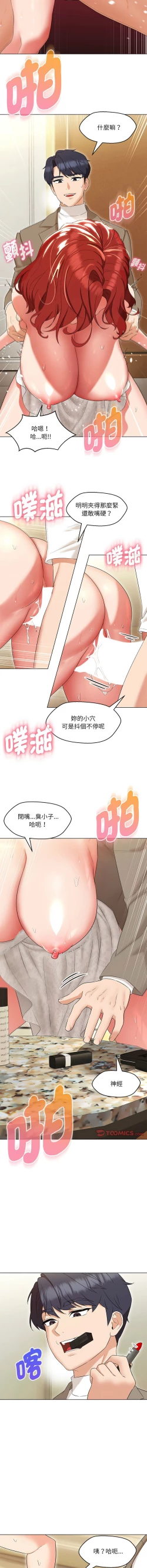 Page 229 of 嫁入豪门的老师 | 嫁入豪門的老師 1-40 END