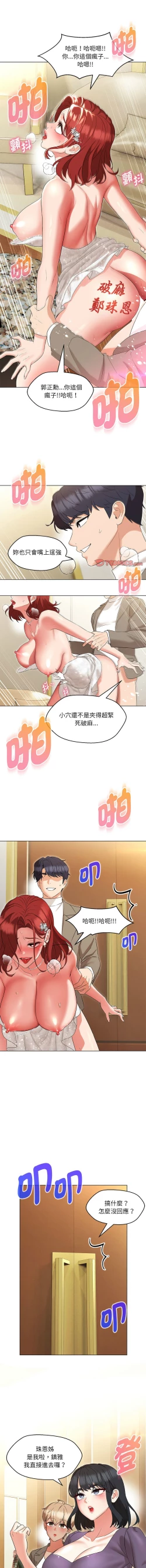 Page 231 of 嫁入豪门的老师 | 嫁入豪門的老師 1-40 END