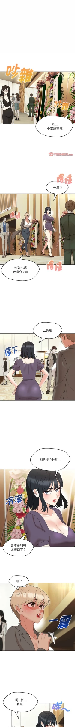 Page 233 of 嫁入豪门的老师 | 嫁入豪門的老師 1-40 END