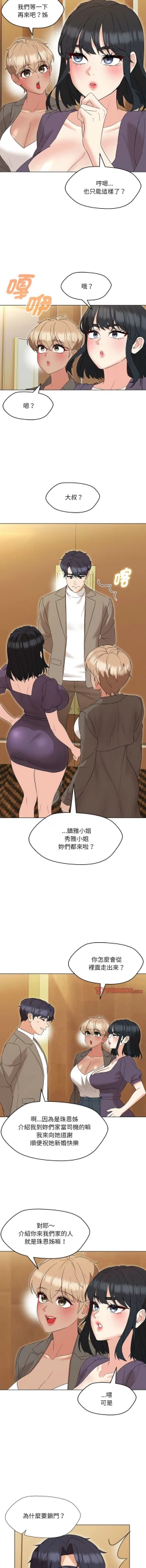 Page 240 of 嫁入豪门的老师 | 嫁入豪門的老師 1-40 END