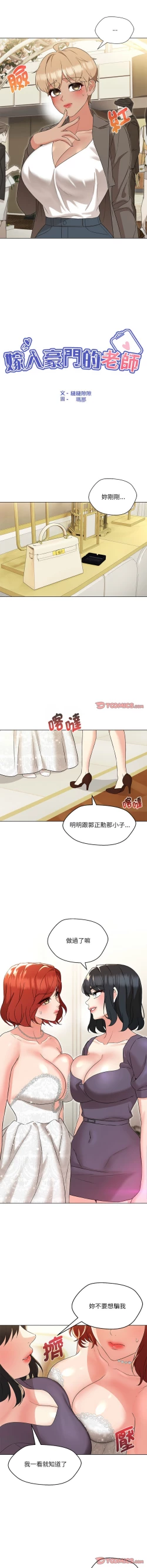 Page 250 of 嫁入豪门的老师 | 嫁入豪門的老師 1-40 END