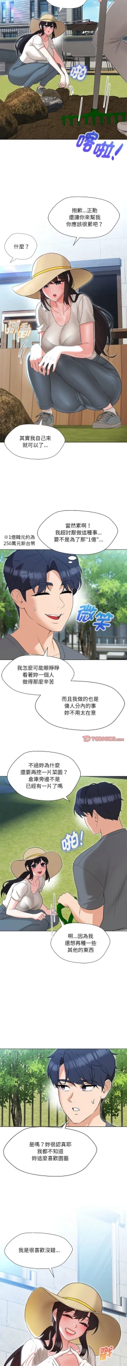 Page 265 of 嫁入豪门的老师 | 嫁入豪門的老師 1-40 END
