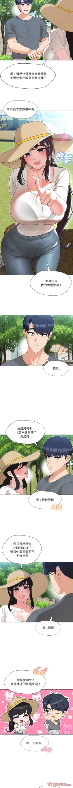 Page 267 of 嫁入豪门的老师 | 嫁入豪門的老師 1-40 END