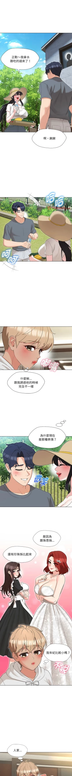 Page 271 of 嫁入豪门的老师 | 嫁入豪門的老師 1-40 END