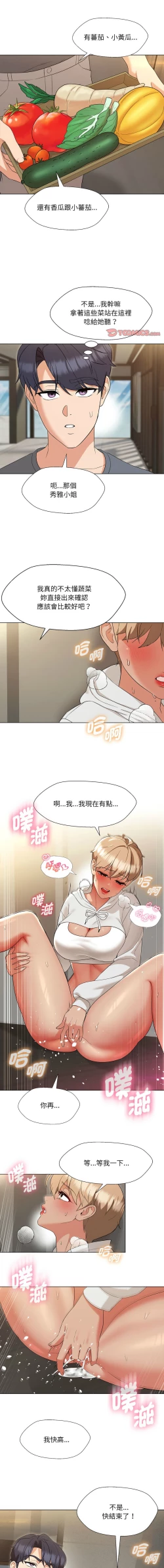 Page 277 of 嫁入豪门的老师 | 嫁入豪門的老師 1-40 END