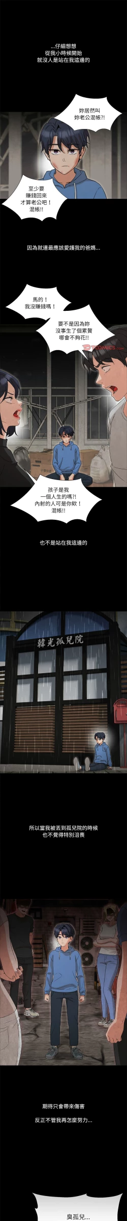 Page 27 of 嫁入豪门的老师 | 嫁入豪門的老師 1-40 END