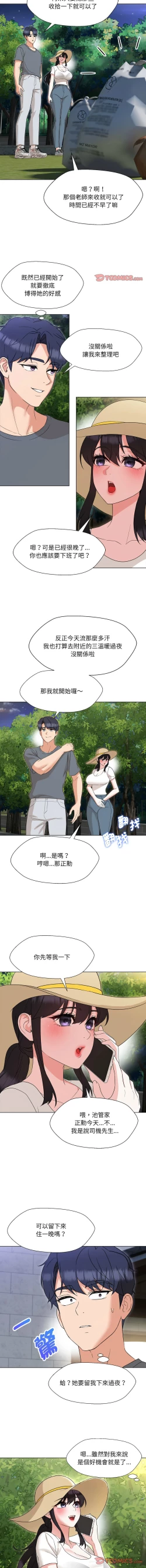 Page 282 of 嫁入豪门的老师 | 嫁入豪門的老師 1-40 END