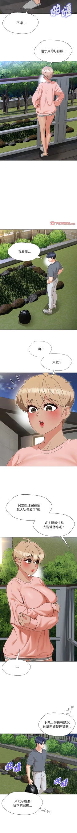 Page 286 of 嫁入豪门的老师 | 嫁入豪門的老師 1-40 END