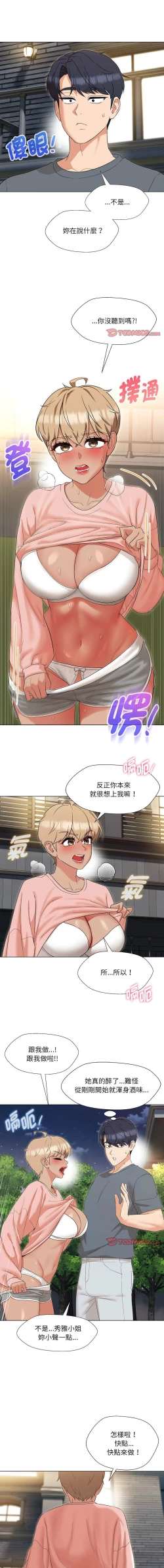Page 292 of 嫁入豪门的老师 | 嫁入豪門的老師 1-40 END