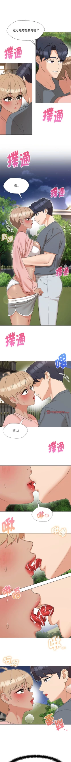 Page 295 of 嫁入豪门的老师 | 嫁入豪門的老師 1-40 END