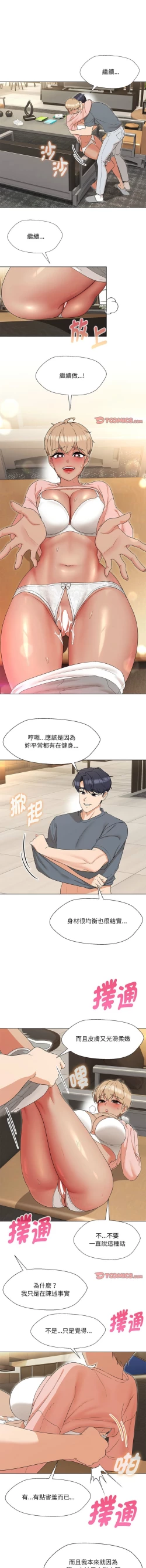 Page 298 of 嫁入豪门的老师 | 嫁入豪門的老師 1-40 END