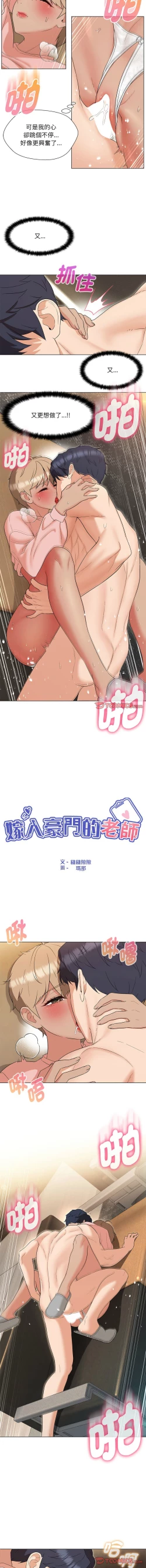 Page 307 of 嫁入豪门的老师 | 嫁入豪門的老師 1-40 END