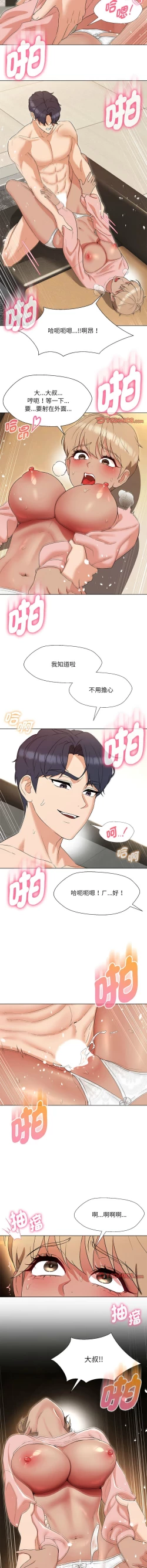 Page 311 of 嫁入豪门的老师 | 嫁入豪門的老師 1-40 END