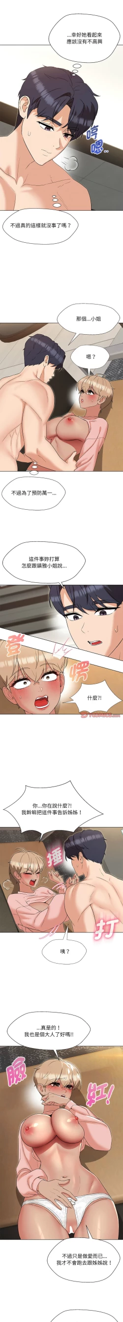 Page 314 of 嫁入豪门的老师 | 嫁入豪門的老師 1-40 END