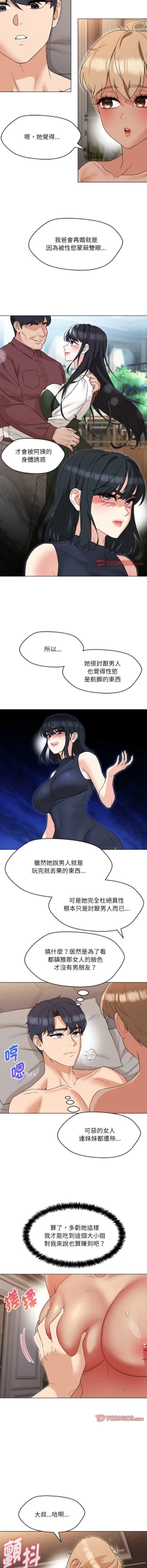 Page 325 of 嫁入豪门的老师 | 嫁入豪門的老師 1-40 END