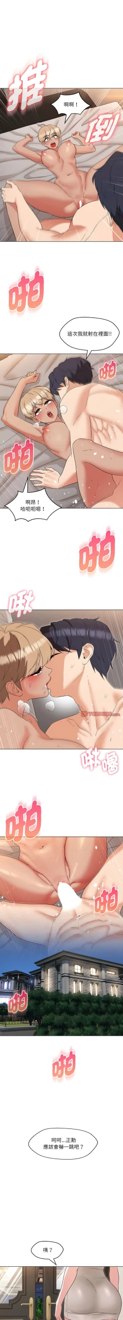 Page 327 of 嫁入豪门的老师 | 嫁入豪門的老師 1-40 END