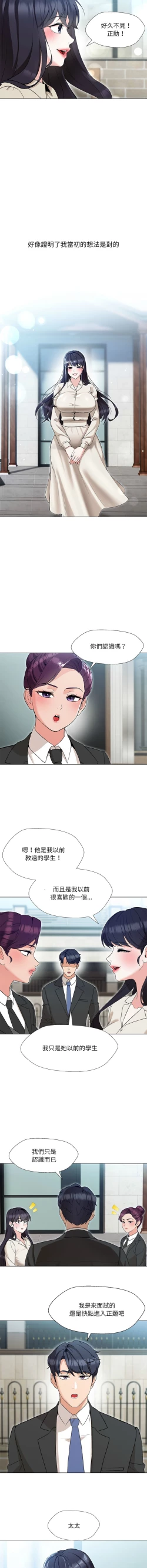 Page 32 of 嫁入豪门的老师 | 嫁入豪門的老師 1-40 END