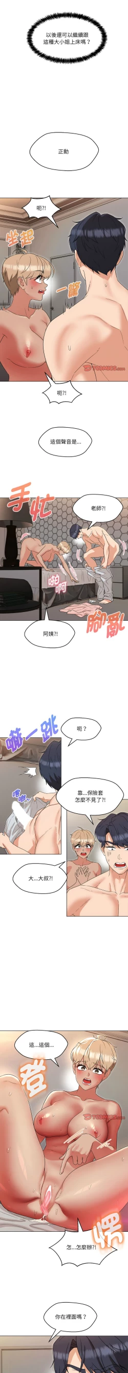 Page 330 of 嫁入豪门的老师 | 嫁入豪門的老師 1-40 END