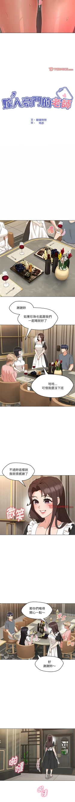 Page 336 of 嫁入豪门的老师 | 嫁入豪門的老師 1-40 END