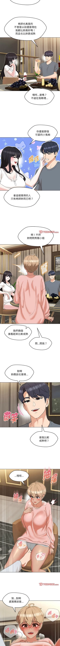 Page 339 of 嫁入豪门的老师 | 嫁入豪門的老師 1-40 END