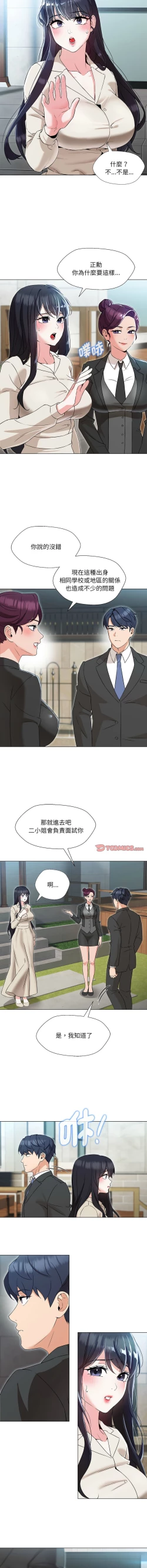Page 33 of 嫁入豪门的老师 | 嫁入豪門的老師 1-40 END