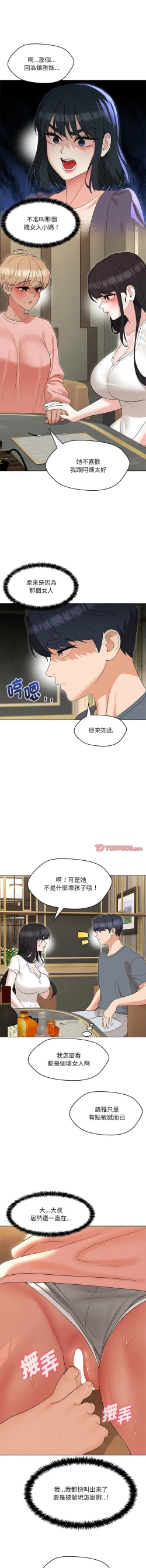 Page 341 of 嫁入豪门的老师 | 嫁入豪門的老師 1-40 END