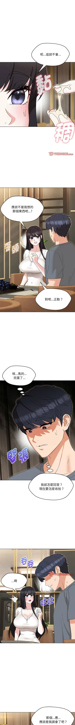 Page 346 of 嫁入豪门的老师 | 嫁入豪門的老師 1-40 END