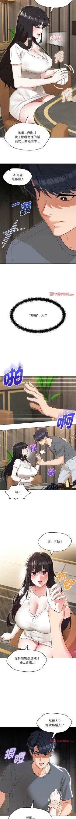 Page 347 of 嫁入豪门的老师 | 嫁入豪門的老師 1-40 END