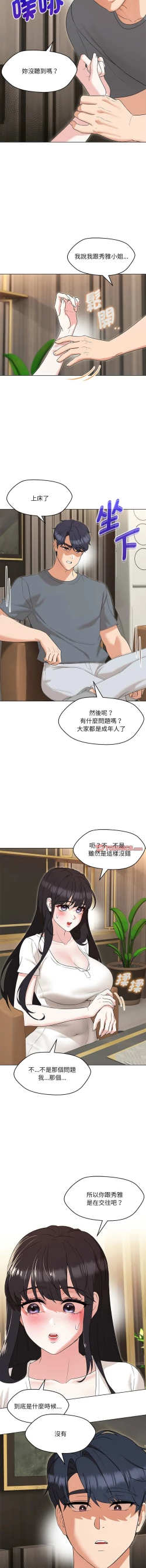 Page 349 of 嫁入豪门的老师 | 嫁入豪門的老師 1-40 END
