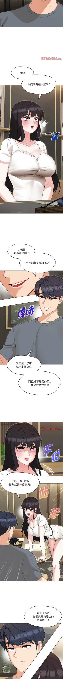 Page 350 of 嫁入豪门的老师 | 嫁入豪門的老師 1-40 END