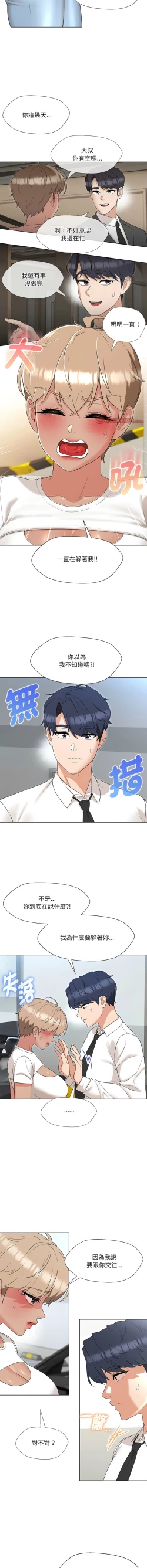 Page 368 of 嫁入豪门的老师 | 嫁入豪門的老師 1-40 END