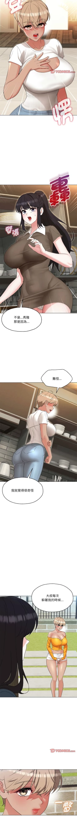 Page 374 of 嫁入豪门的老师 | 嫁入豪門的老師 1-40 END