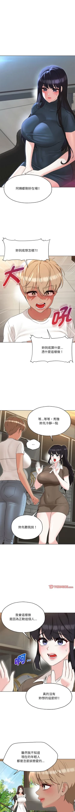 Page 375 of 嫁入豪门的老师 | 嫁入豪門的老師 1-40 END