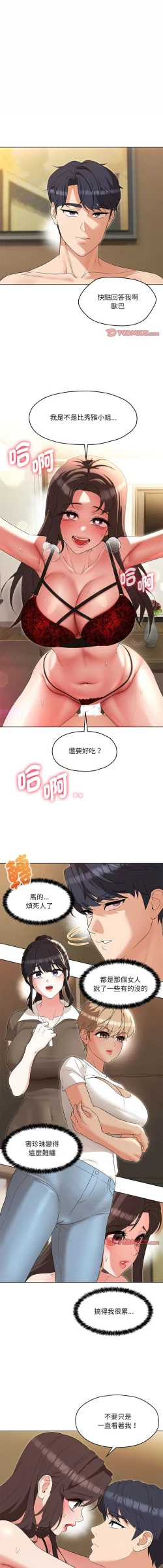Page 388 of 嫁入豪门的老师 | 嫁入豪門的老師 1-40 END