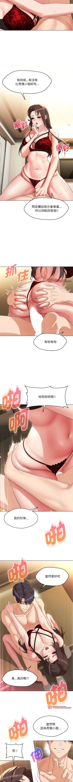 Page 389 of 嫁入豪门的老师 | 嫁入豪門的老師 1-40 END