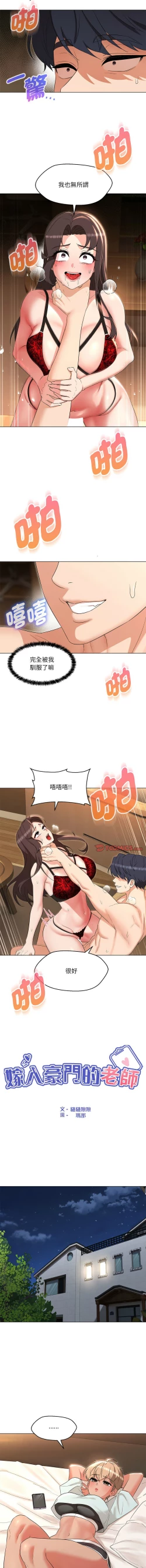 Page 391 of 嫁入豪门的老师 | 嫁入豪門的老師 1-40 END