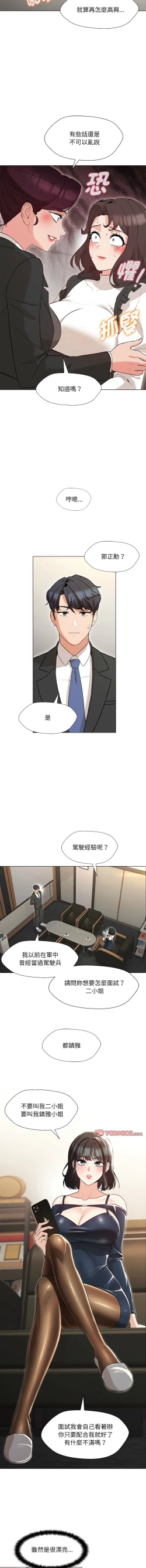 Page 39 of 嫁入豪门的老师 | 嫁入豪門的老師 1-40 END