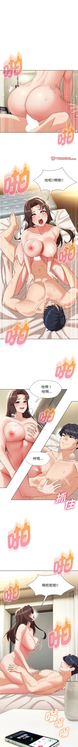 Page 401 of 嫁入豪门的老师 | 嫁入豪門的老師 1-40 END