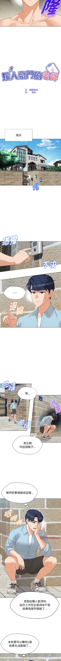 Page 407 of 嫁入豪门的老师 | 嫁入豪門的老師 1-40 END