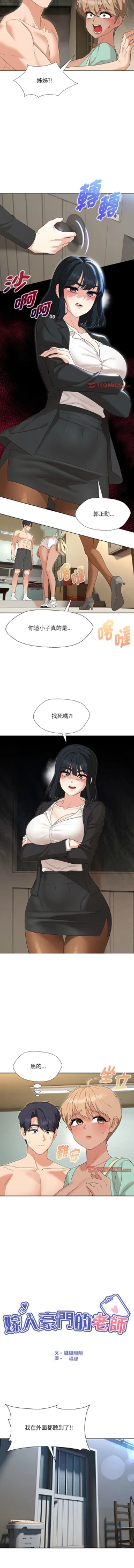 Page 420 of 嫁入豪门的老师 | 嫁入豪門的老師 1-40 END