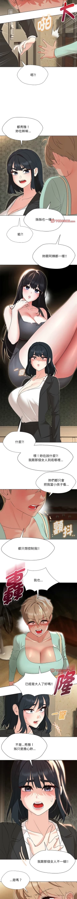 Page 424 of 嫁入豪门的老师 | 嫁入豪門的老師 1-40 END