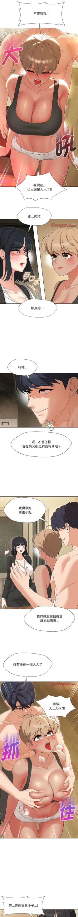 Page 430 of 嫁入豪门的老师 | 嫁入豪門的老師 1-40 END